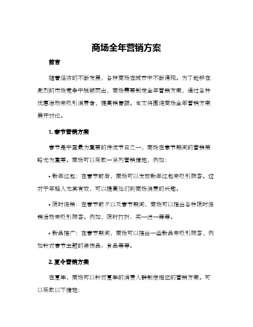 商场全年营销方案