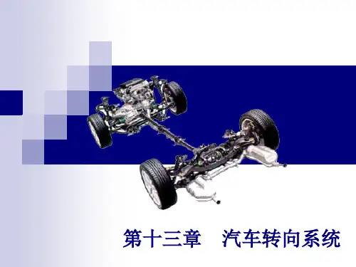 《汽车构造》上课PPT