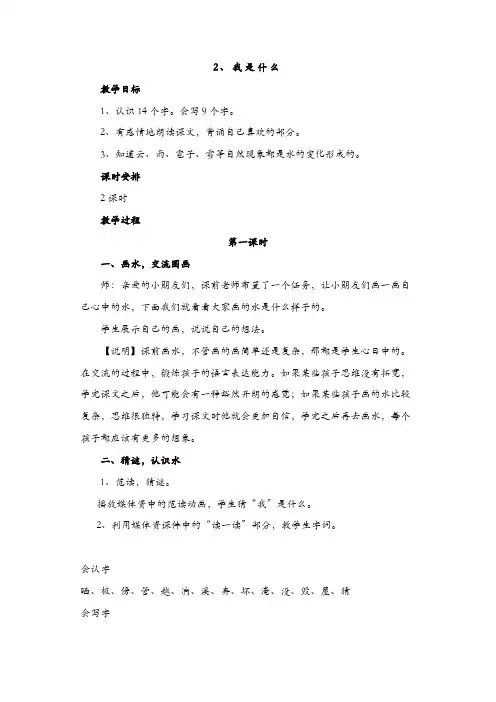 部编版2019年二年级语文上册：《我是什么》教案及反思
