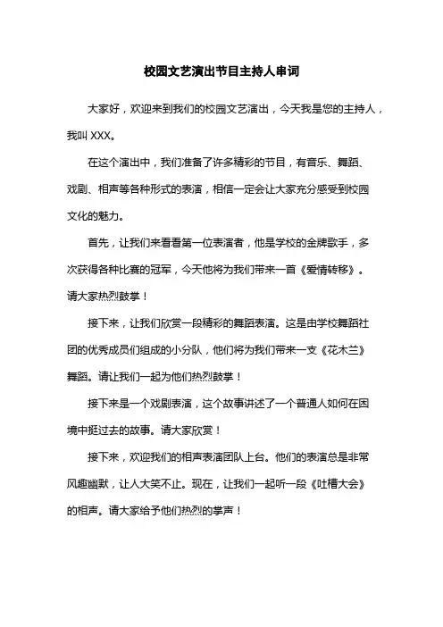 校园文艺演出节目主持人串词