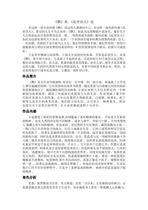 于乱世中飘洒人间真情
