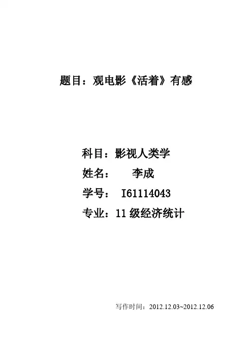 影视人类学论文