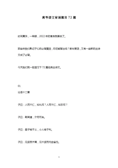 高考语文背诵篇目72篇