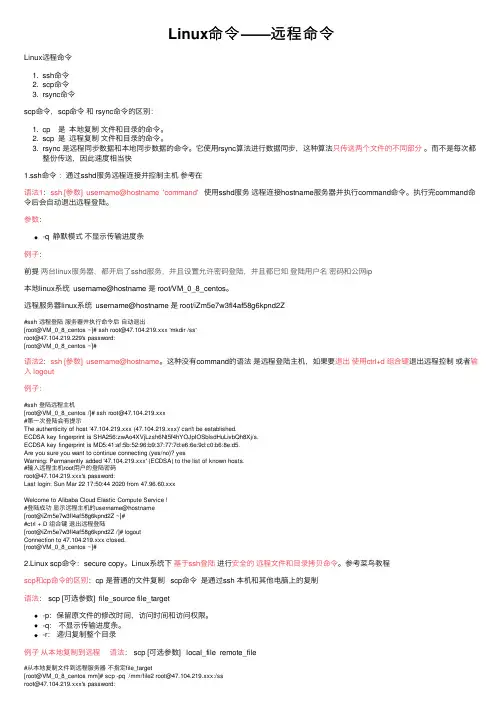 Linux命令——远程命令