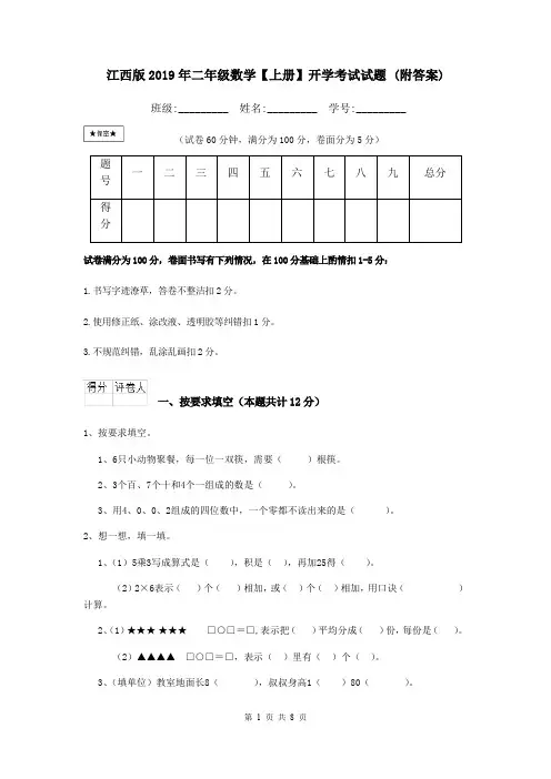 江西版2019年二年级数学【上册】开学考试试题 (附答案)
