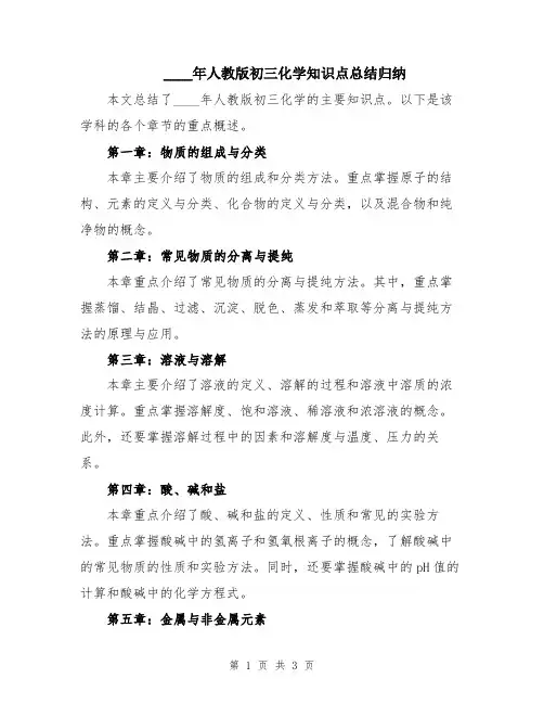 2024年人教版初三化学知识点总结归纳