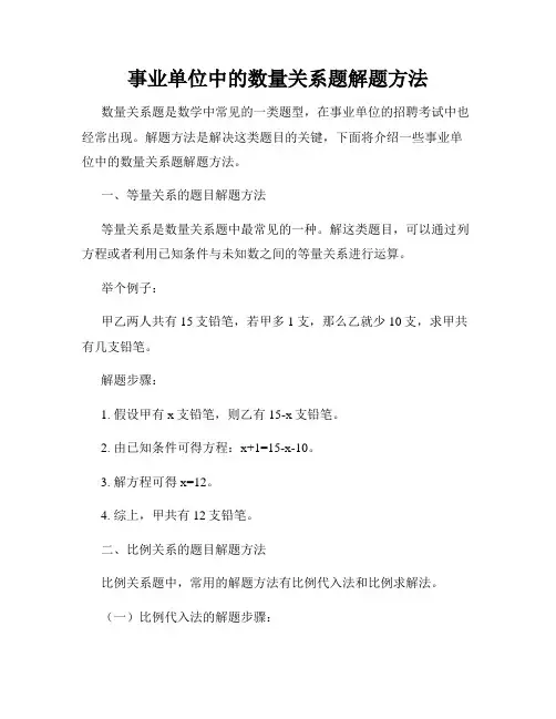 事业单位中的数量关系题解题方法