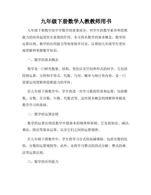  九年级下册数学人教教师用书