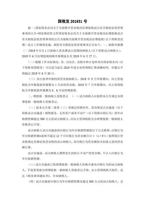 最新-国税发201931号 精品