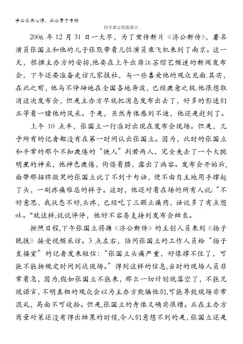 高中大语文阅读之做人与处世信守诺言的张国立