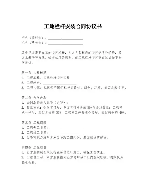 工地栏杆安装合同协议书