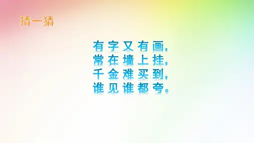 二年级下册道德与法治《16 奖励一下自己》 人教部编版