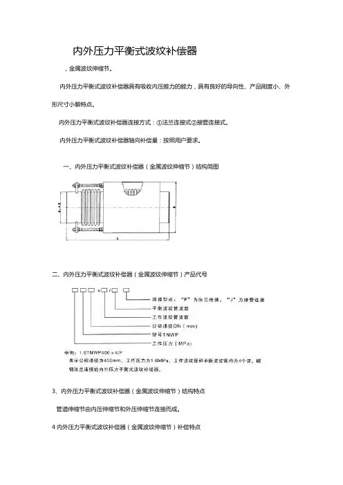 内外压力平衡式波纹补偿器