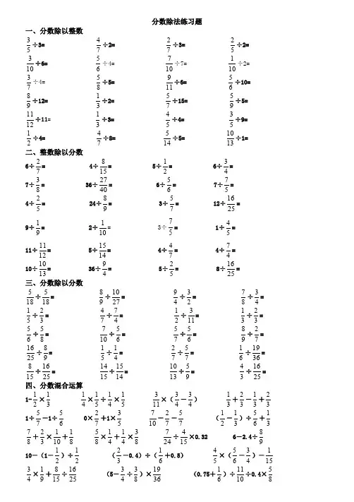六年级分数除法综合练习题(带答案)