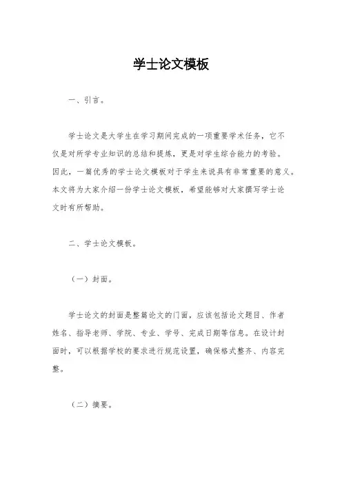 学士论文模板