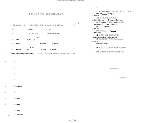 word版北师大版六年级教学英语上册期末测试
