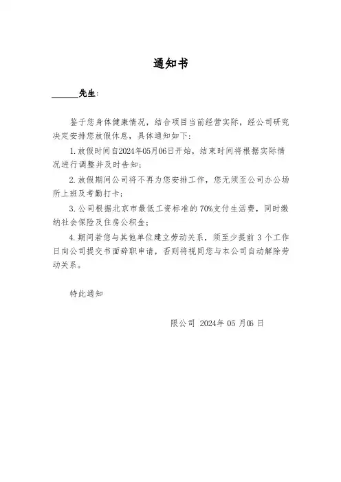停工放假通知书