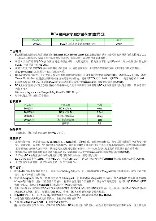 碧云天BCA Kit manual