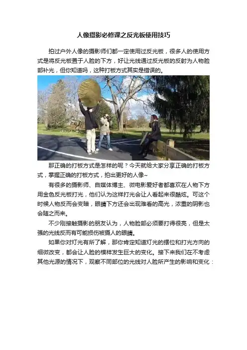 人像摄影必修课之反光板使用技巧