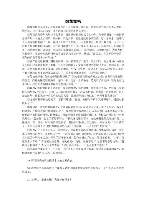 烟花惊艳(2015黑龙江齐齐哈尔中考语文记叙文阅读)