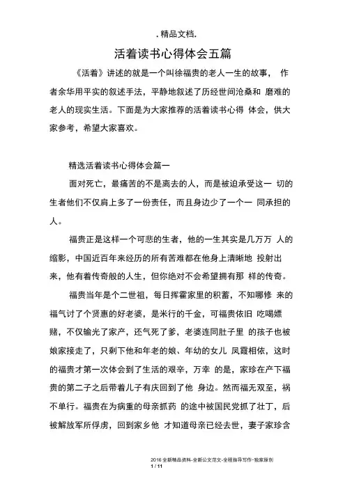 活着读书心得体会五篇