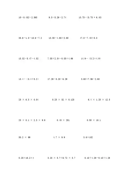 (完整word版)小学五年级计算题(简便、脱式、方程)500题