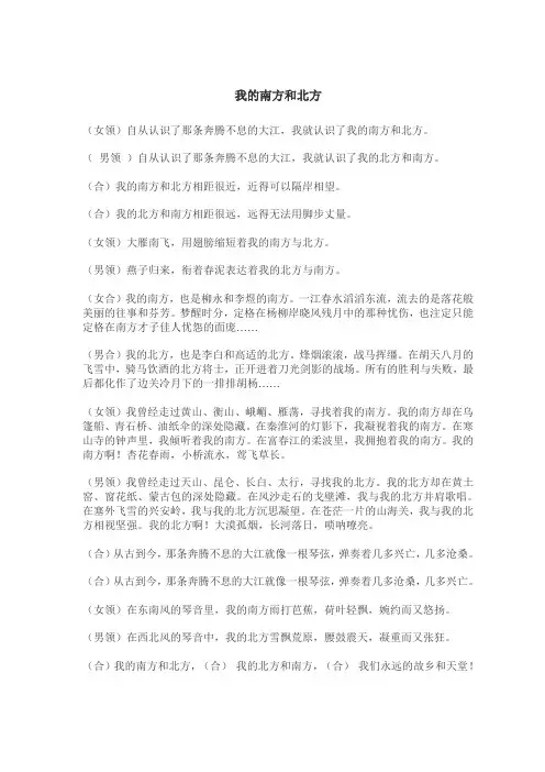 诗歌朗诵《我的南方和北方》