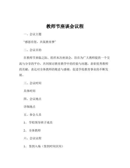 教师节座谈会议程