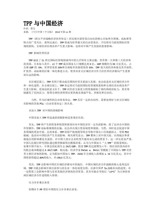 TPP与中国经济