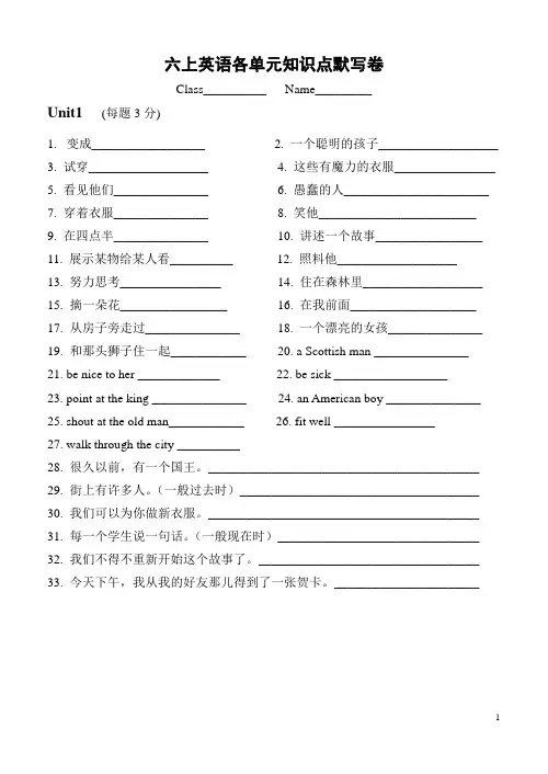 译林版英语六年级上册各单元知识默写卷