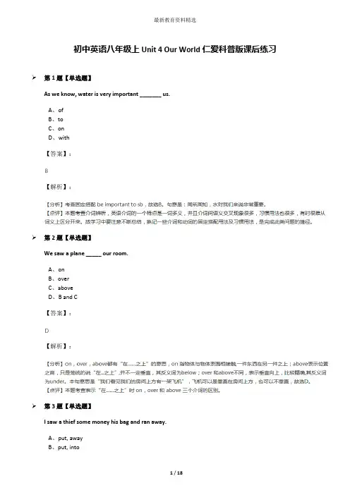 初中英语八年级上Unit 4 Our World仁爱科普版课后练习