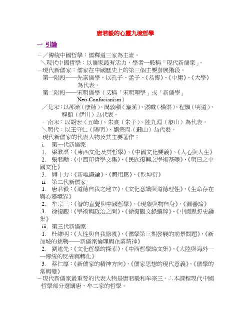 唐君毅的心灵九境哲学