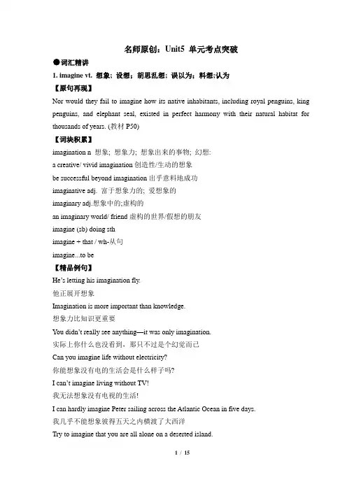 2019外研版高中英语选择性必修二Unit5 单元考点突破 (1)