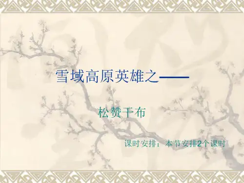 松赞干布