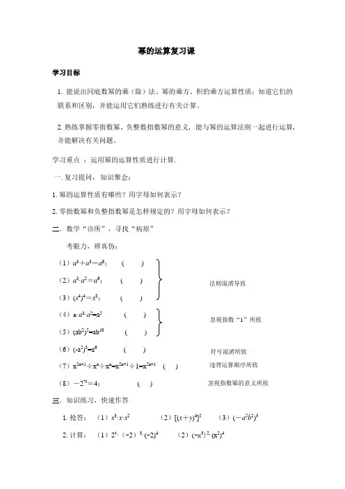 幂的运算复习课
