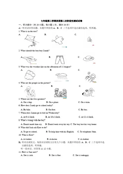 译林牛津英语七年级第二学期英语第二次阶段性测试试卷