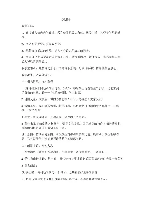 人教2011课标版(部编)语文二年级下册《课文   1 古诗二首   咏柳》_43