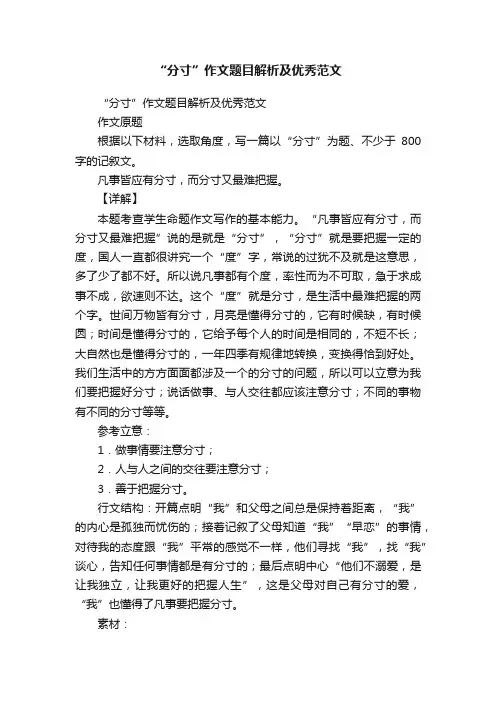 “分寸”作文题目解析及优秀范文