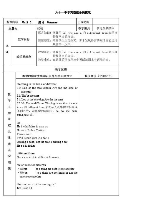 《Grammar》优秀教案