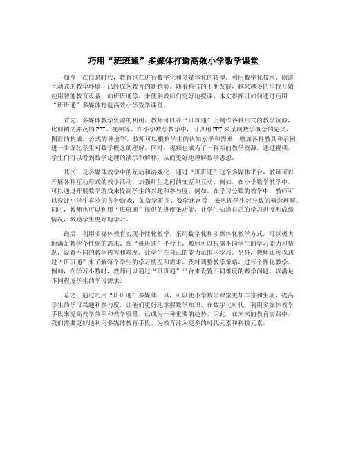 巧用“班班通”多媒体打造高效小学数学课堂