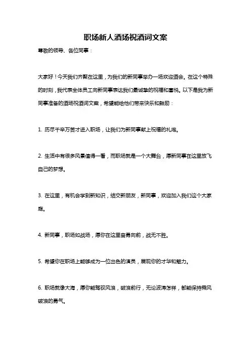 职场新人酒场祝酒词文案