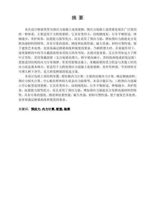 预应力空心板桥_桥梁毕业设计