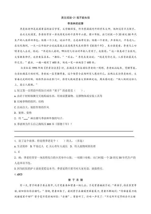 2020年部编本三年级语文下册 21我不能失信 类文阅读练习及答案