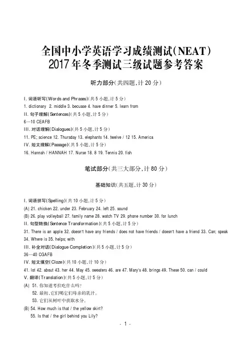 2017NEAT冬季三级答案