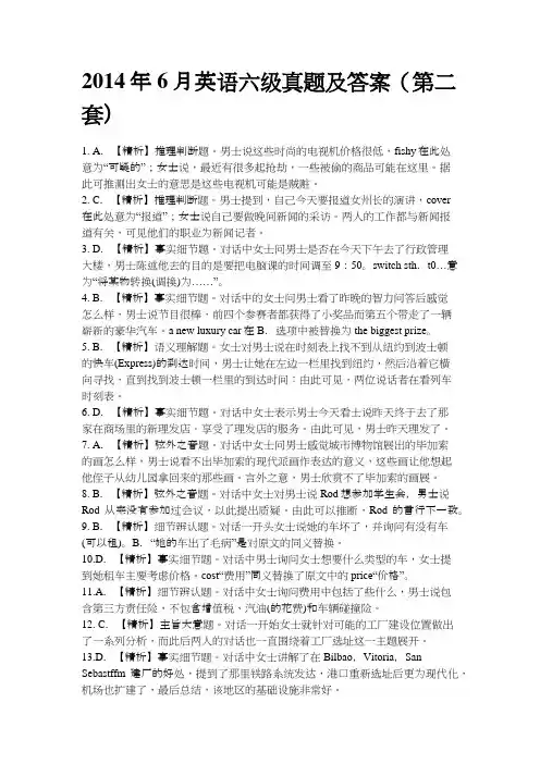 2014年6月英语六级真题及答案(第二套)