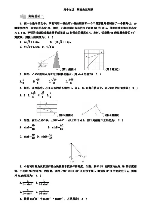2019年宜宾中考数学总复习精练第6章第19讲解直角三角形(含答案)