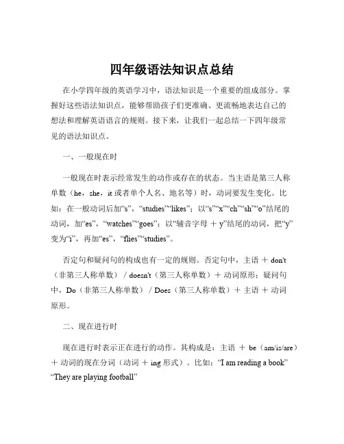四年级语法知识点总结