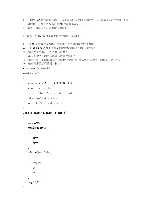 C语言期末复习例题
