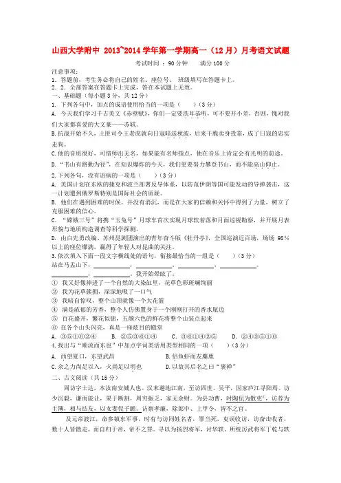 高一语文12月月考12月月考试题(含解析)(新人教版 第52套)