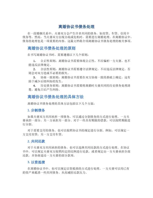离婚协议书债务处理